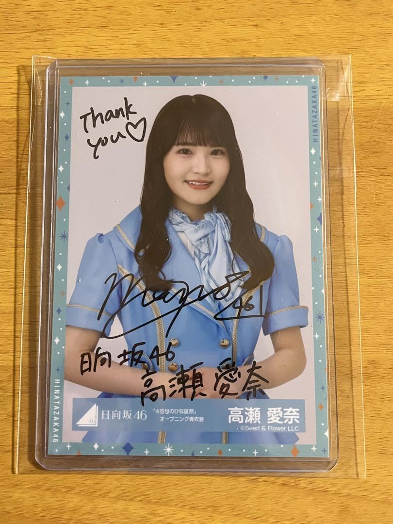 日向坂46 高瀬愛奈 ひな誕祭 オープニング衣装 生写真 直筆サイン チュウ